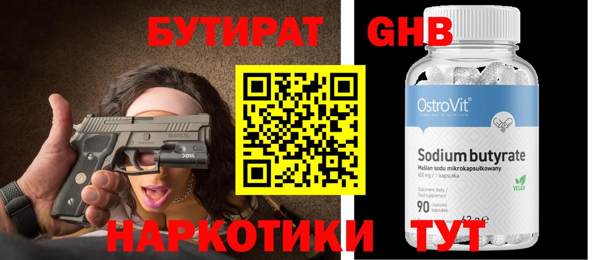 Губаха  БУТИРАТ бутик  Бутират  Вход с VPN 