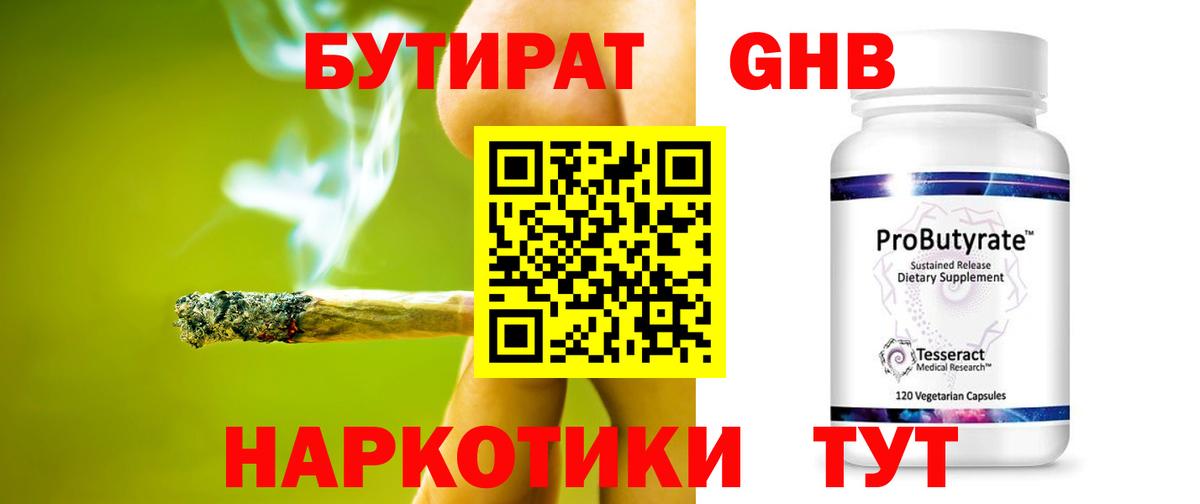 БУТИРАТ 99% Губаха