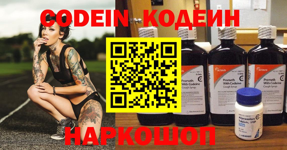 Codein Purple Drank Губаха