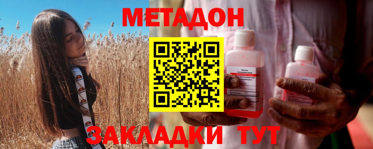Метадон мёд  Вход с VPN  Губаха 